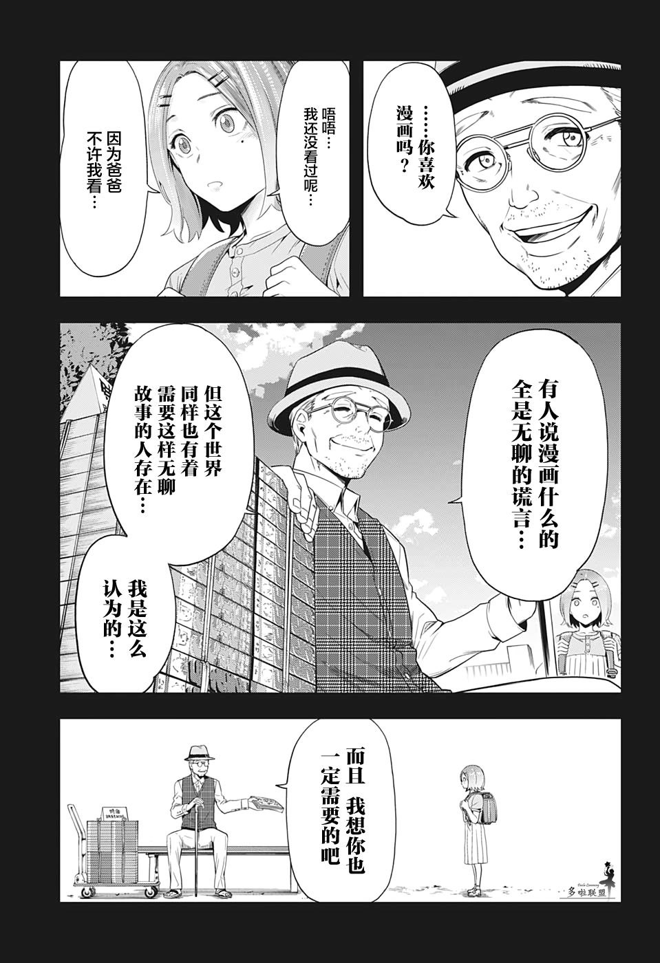 《时间悖论代笔人》漫画最新章节第10话免费下拉式在线观看章节第【13】张图片