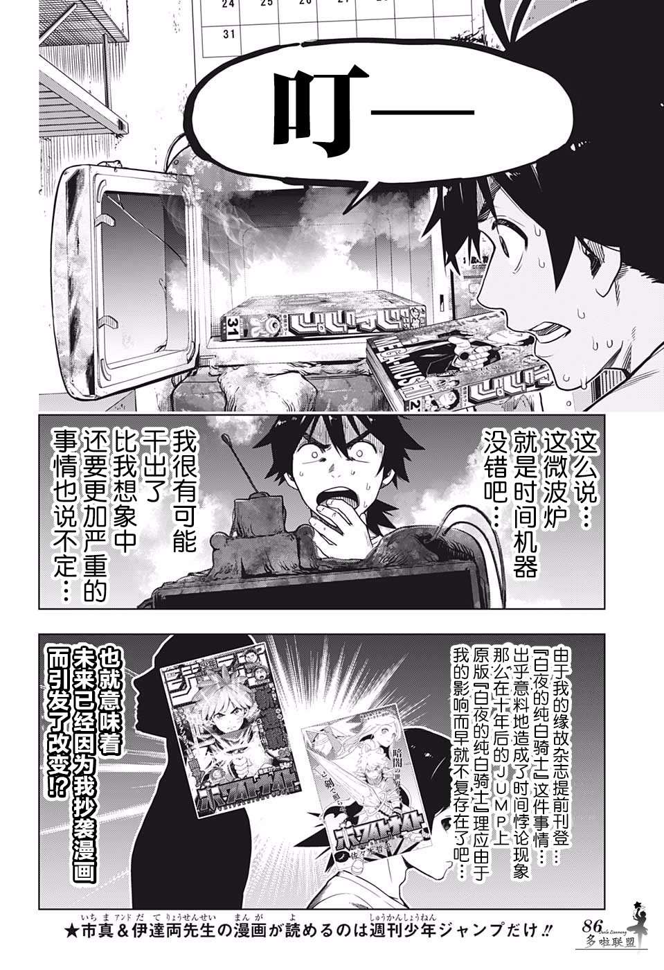 《时间悖论代笔人》漫画最新章节第2话免费下拉式在线观看章节第【5】张图片