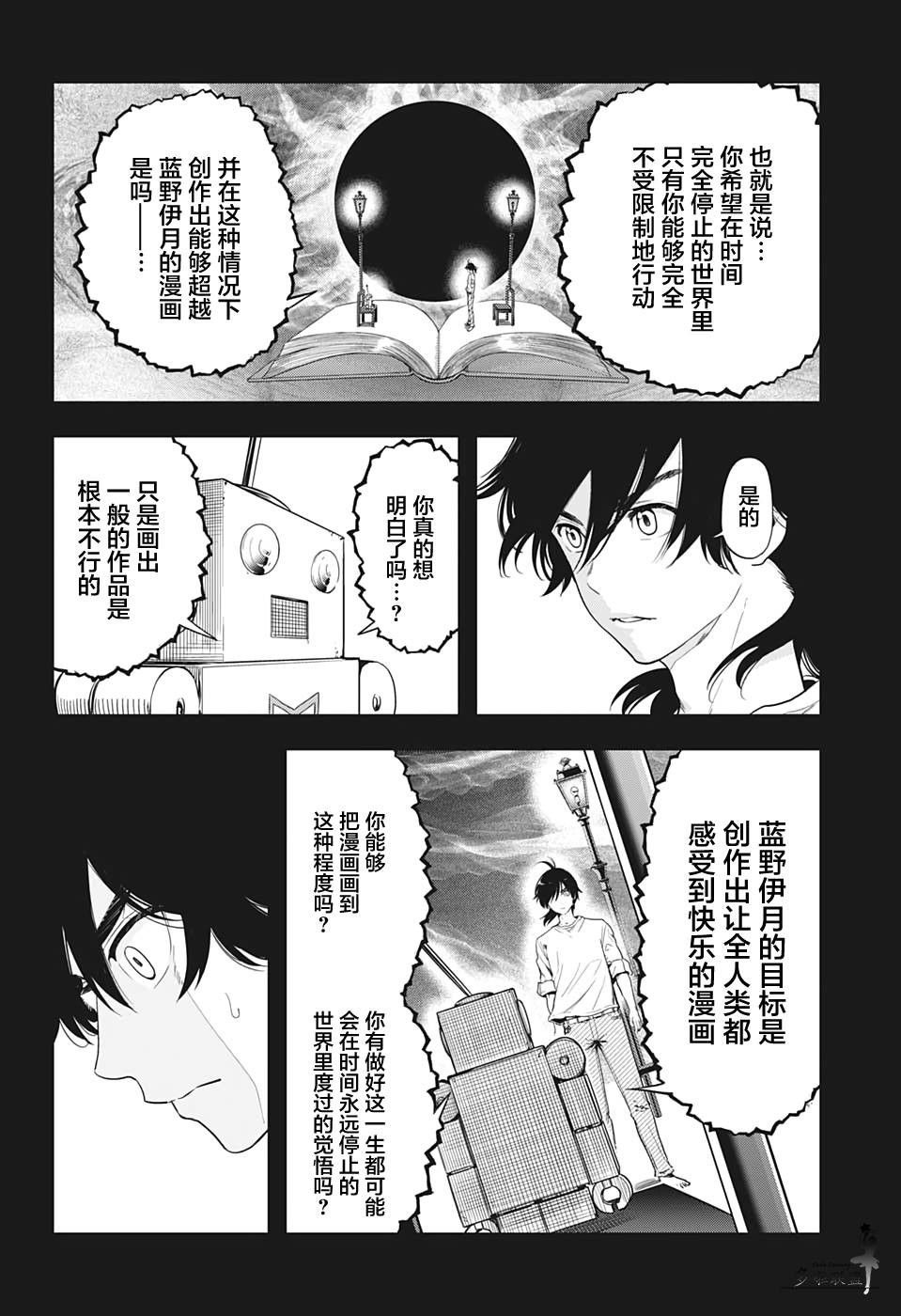 《时间悖论代笔人》漫画最新章节第13话免费下拉式在线观看章节第【2】张图片