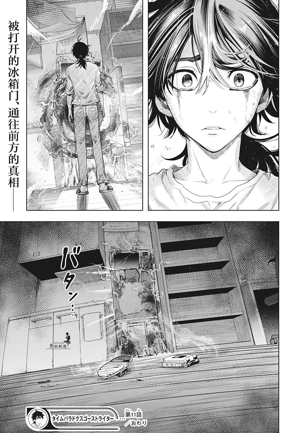 《时间悖论代笔人》漫画最新章节第11话免费下拉式在线观看章节第【19】张图片