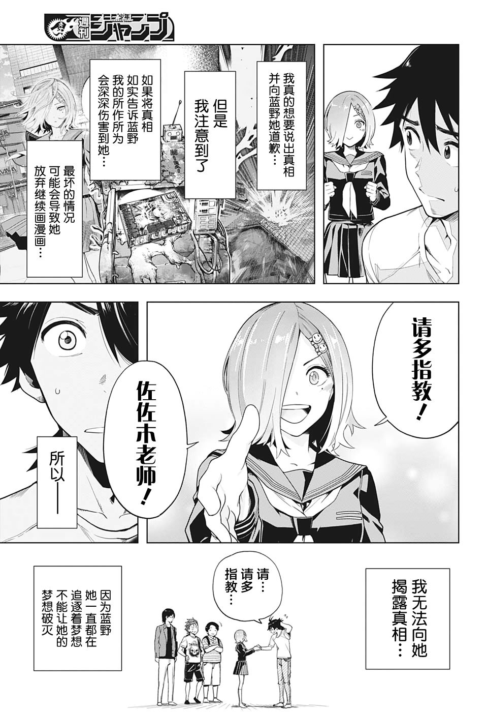 《时间悖论代笔人》漫画最新章节第4话免费下拉式在线观看章节第【9】张图片