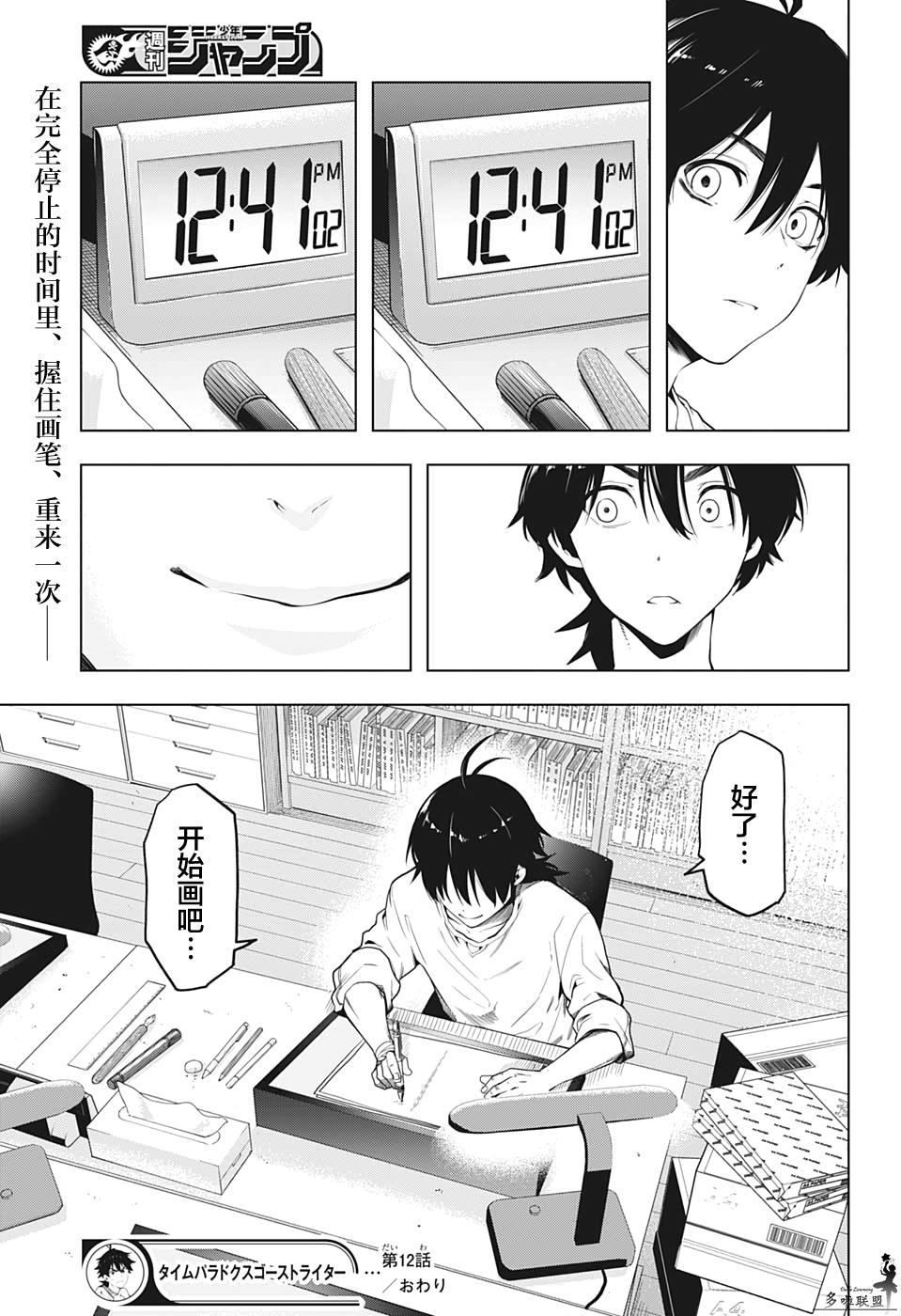 《时间悖论代笔人》漫画最新章节第12话免费下拉式在线观看章节第【19】张图片