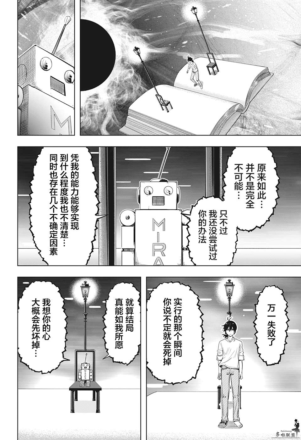 《时间悖论代笔人》漫画最新章节第12话免费下拉式在线观看章节第【12】张图片