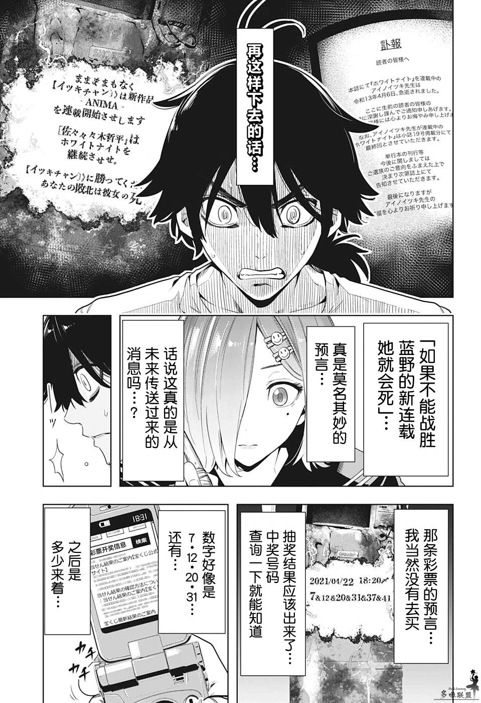 《时间悖论代笔人》漫画最新章节第9话免费下拉式在线观看章节第【9】张图片