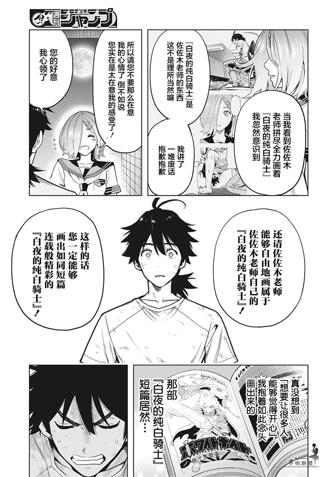 《时间悖论代笔人》漫画最新章节第5话免费下拉式在线观看章节第【13】张图片