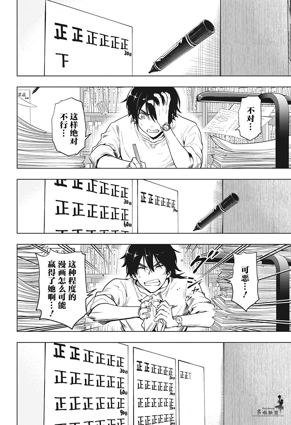 《时间悖论代笔人》漫画最新章节第13话免费下拉式在线观看章节第【6】张图片