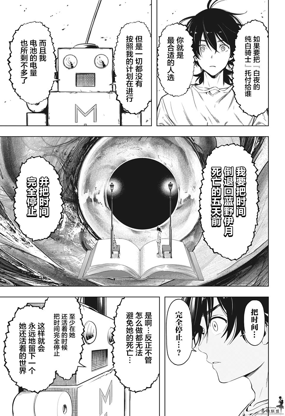 《时间悖论代笔人》漫画最新章节第12话免费下拉式在线观看章节第【9】张图片