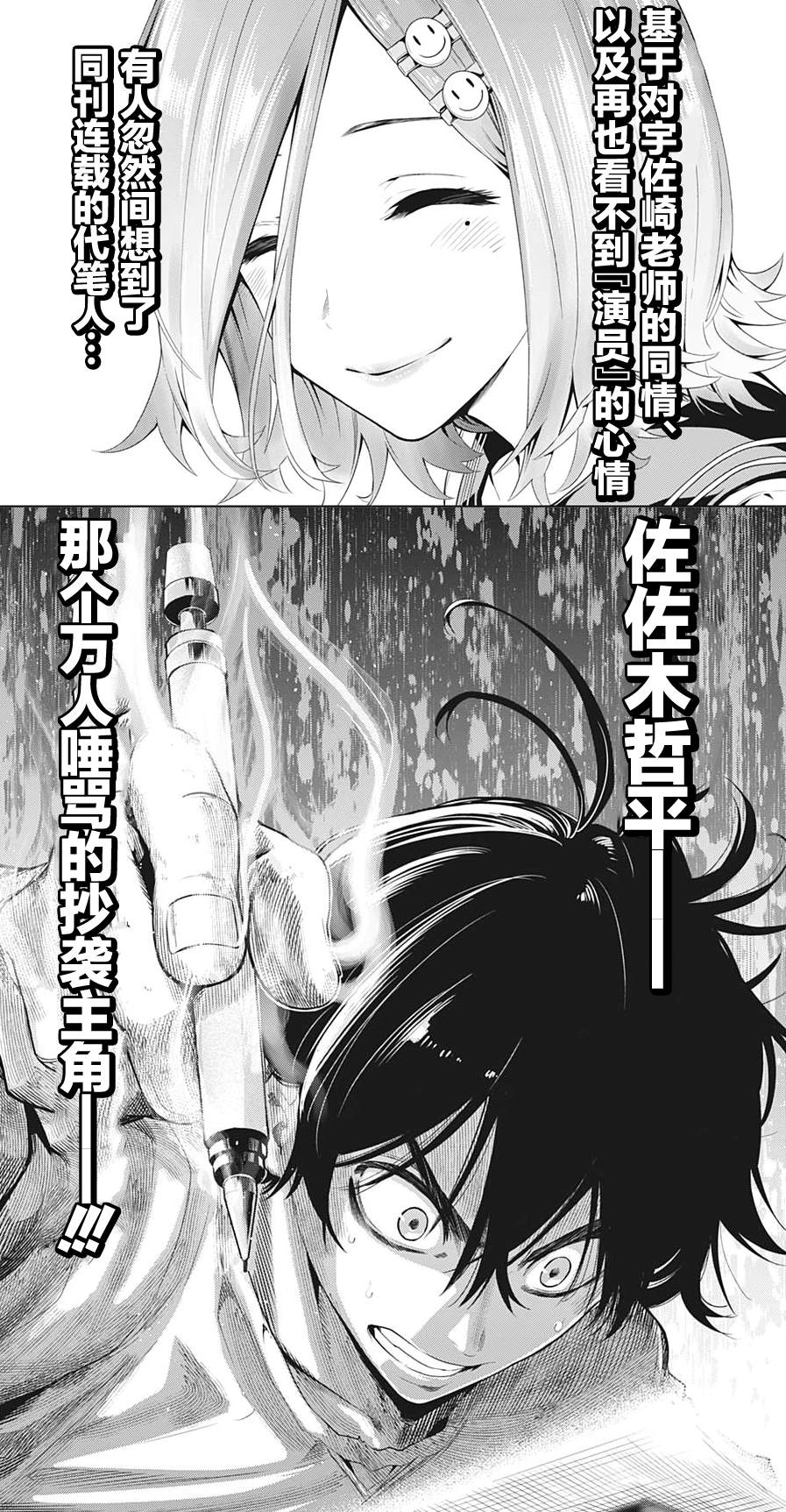 《时间悖论代笔人》漫画最新章节第11话免费下拉式在线观看章节第【23】张图片