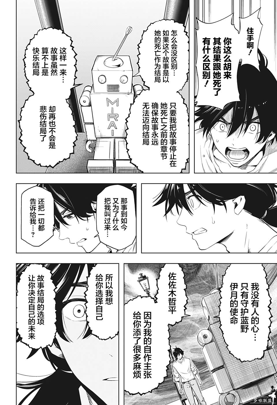 《时间悖论代笔人》漫画最新章节第12话免费下拉式在线观看章节第【10】张图片