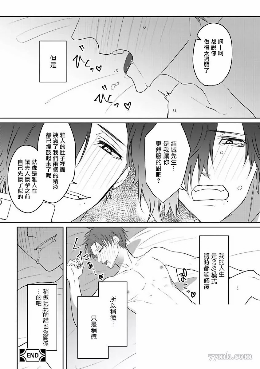 《坏男人特集》漫画最新章节第1话免费下拉式在线观看章节第【32】张图片