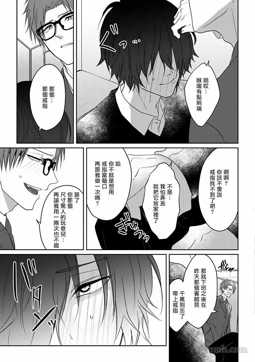 《坏男人特集》漫画最新章节第1话免费下拉式在线观看章节第【19】张图片