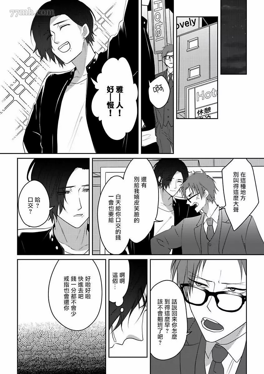 《坏男人特集》漫画最新章节第1话免费下拉式在线观看章节第【20】张图片