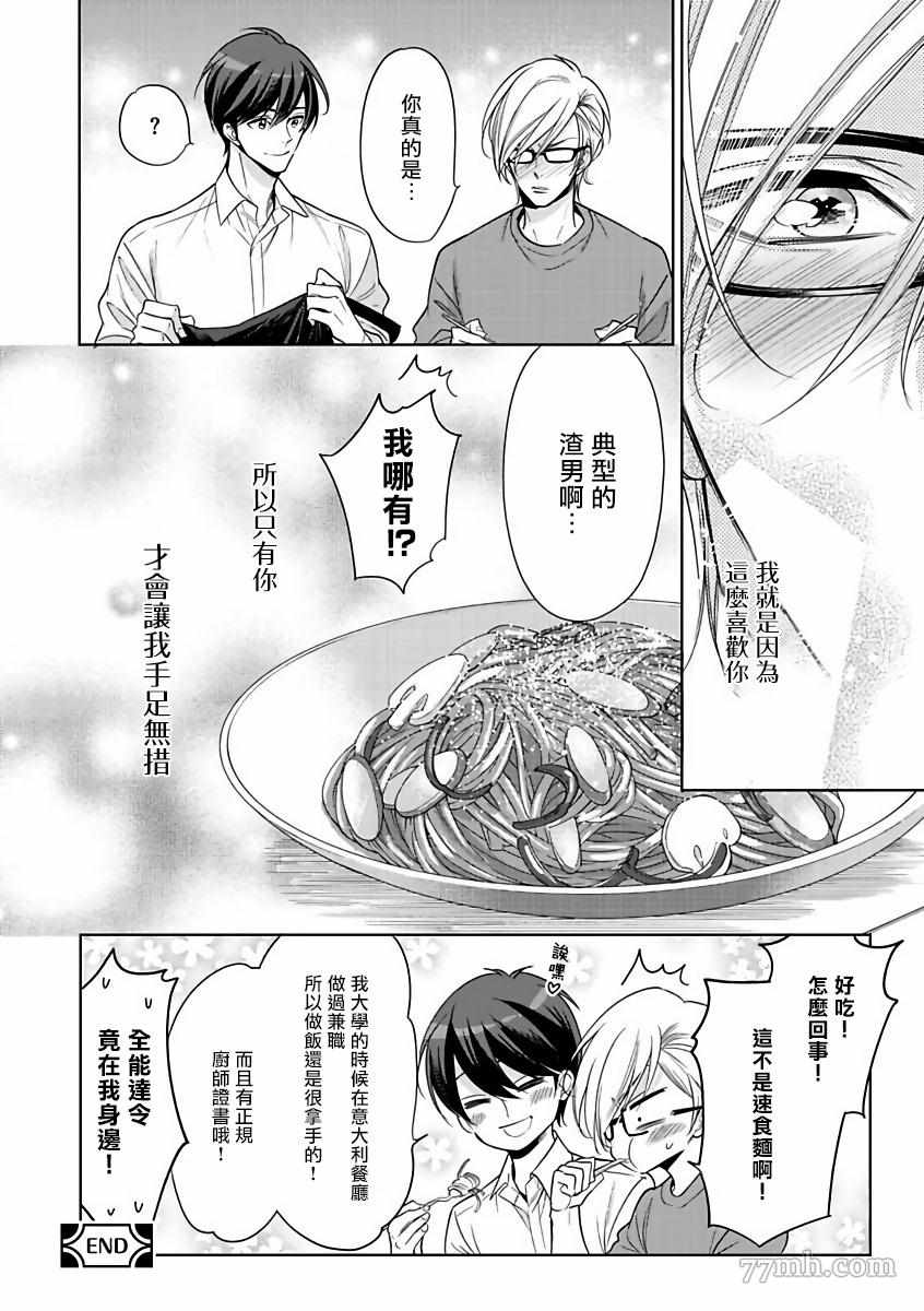 《坏男人特集》漫画最新章节第5话免费下拉式在线观看章节第【12】张图片