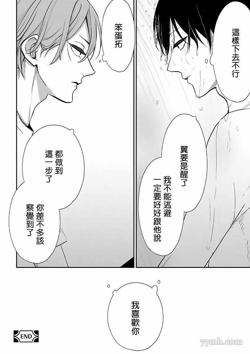 《坏男人特集》漫画最新章节第4话免费下拉式在线观看章节第【10】张图片