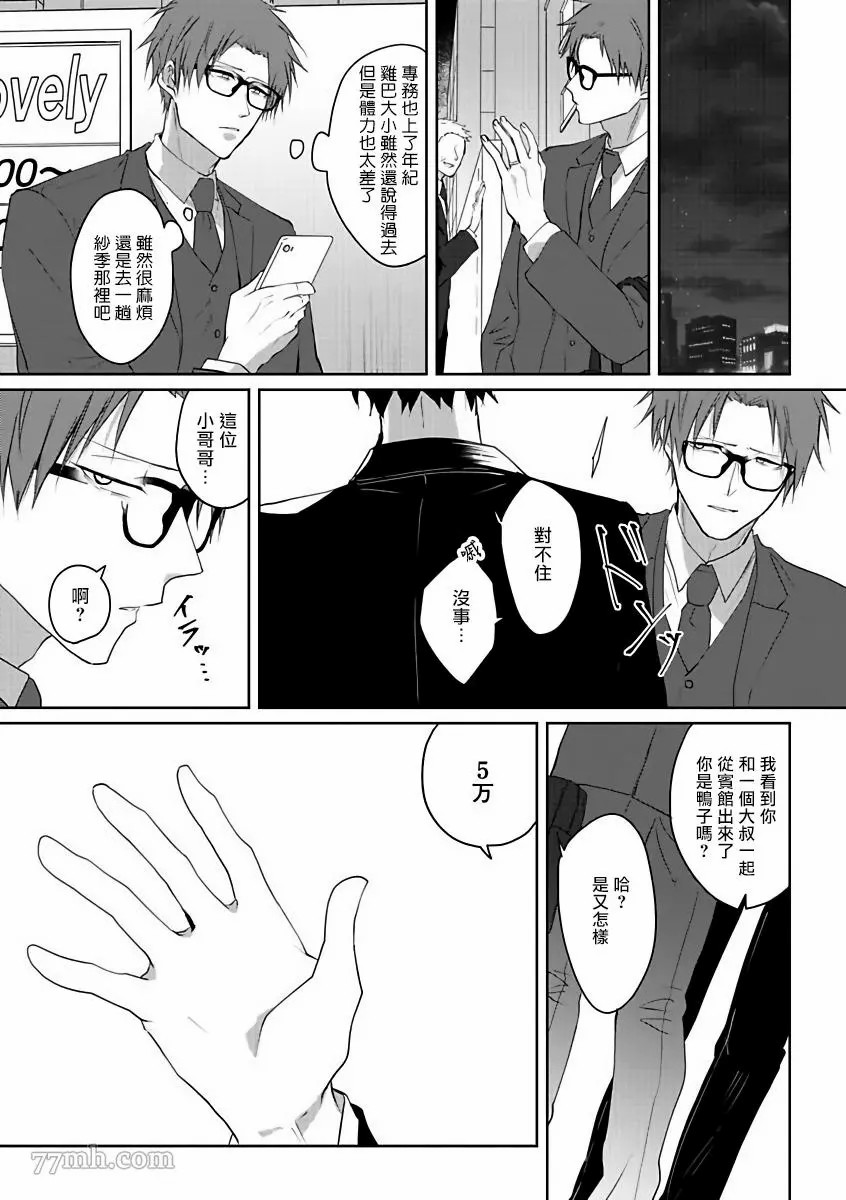 《坏男人特集》漫画最新章节第1话免费下拉式在线观看章节第【8】张图片