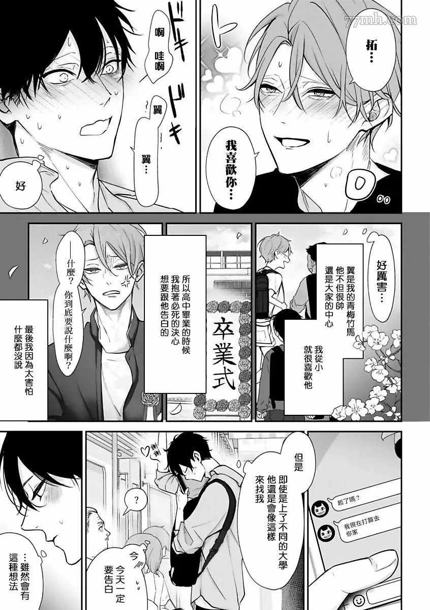 《坏男人特集》漫画最新章节第4话免费下拉式在线观看章节第【3】张图片