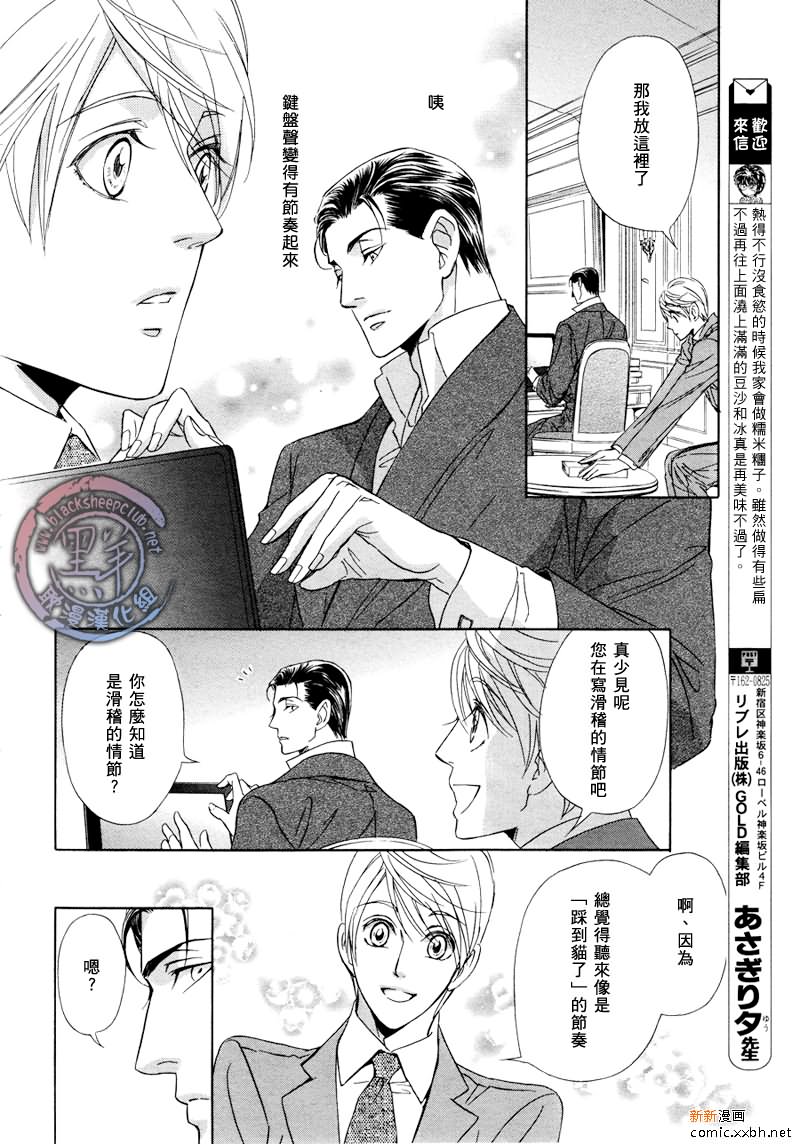 《小说家的调戏声》漫画最新章节第4话免费下拉式在线观看章节第【4】张图片