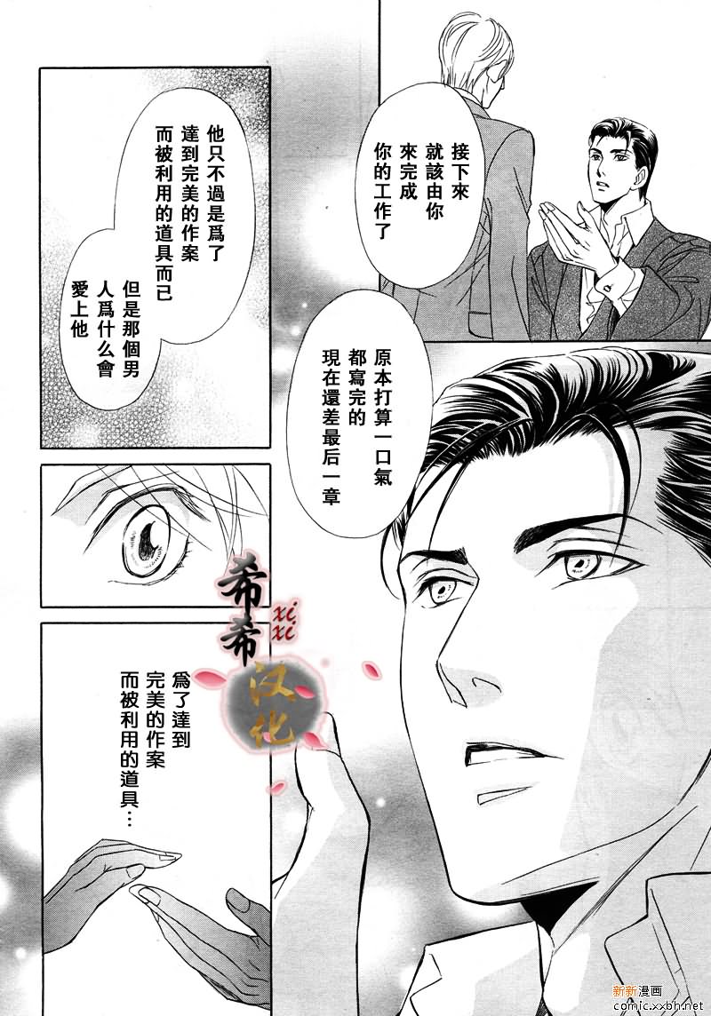 《小说家的调戏声》漫画最新章节第5话免费下拉式在线观看章节第【36】张图片