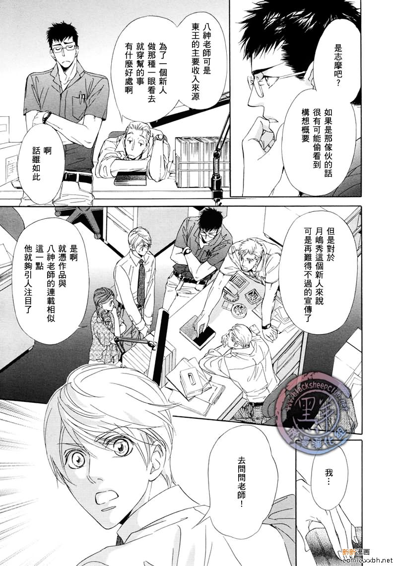 《小说家的调戏声》漫画最新章节第4话免费下拉式在线观看章节第【18】张图片