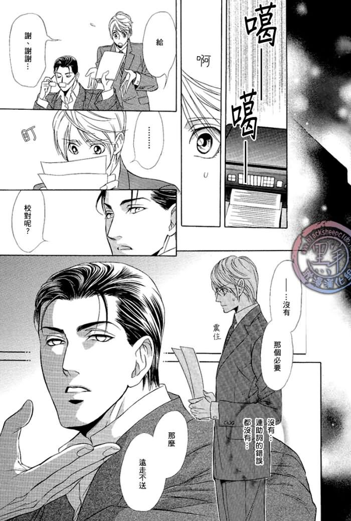 《小说家的调戏声》漫画最新章节第1卷免费下拉式在线观看章节第【15】张图片