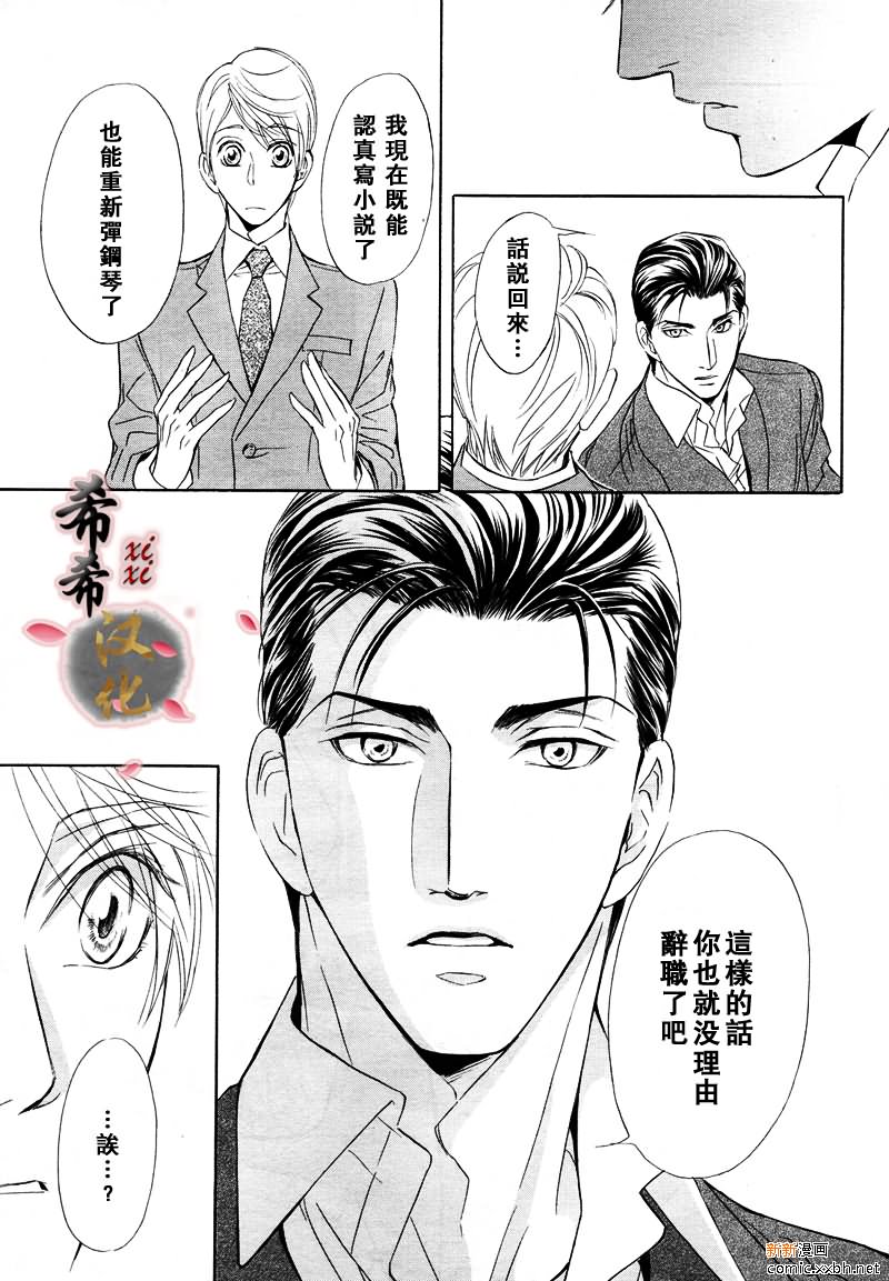 《小说家的调戏声》漫画最新章节第5话免费下拉式在线观看章节第【35】张图片