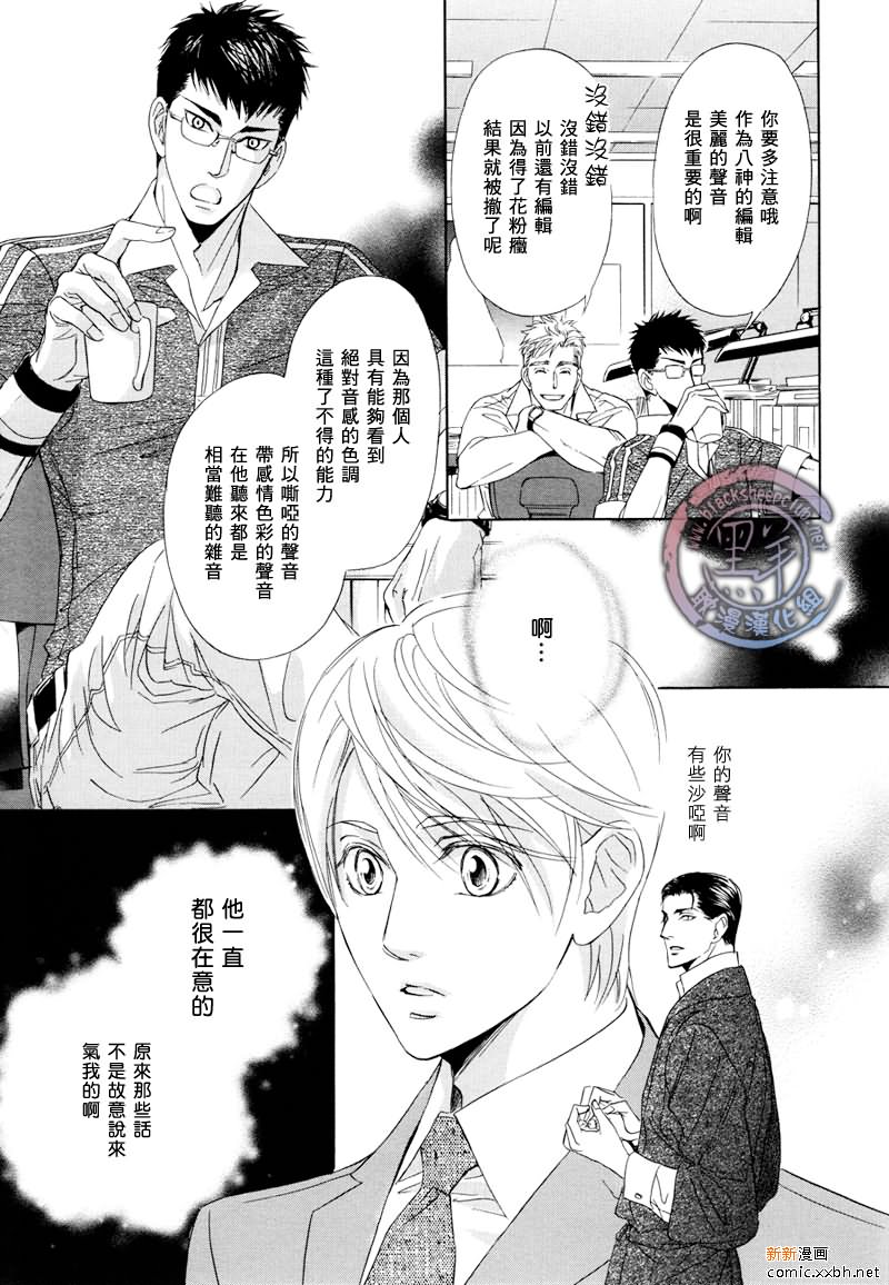 《小说家的调戏声》漫画最新章节第4话免费下拉式在线观看章节第【11】张图片