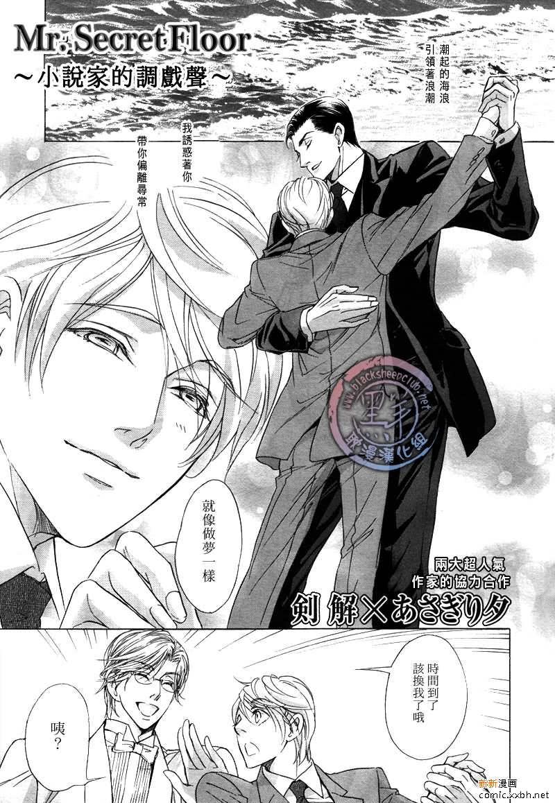 《小说家的调戏声》漫画最新章节第3话免费下拉式在线观看章节第【1】张图片