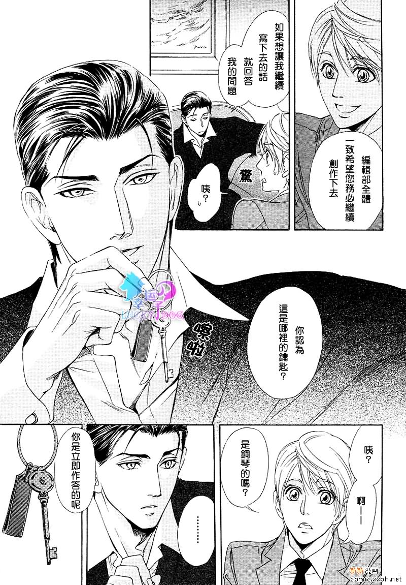 《小说家的调戏声》漫画最新章节第2话免费下拉式在线观看章节第【7】张图片