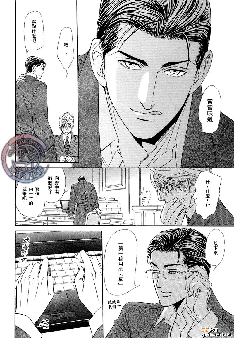 《小说家的调戏声》漫画最新章节第1卷免费下拉式在线观看章节第【13】张图片