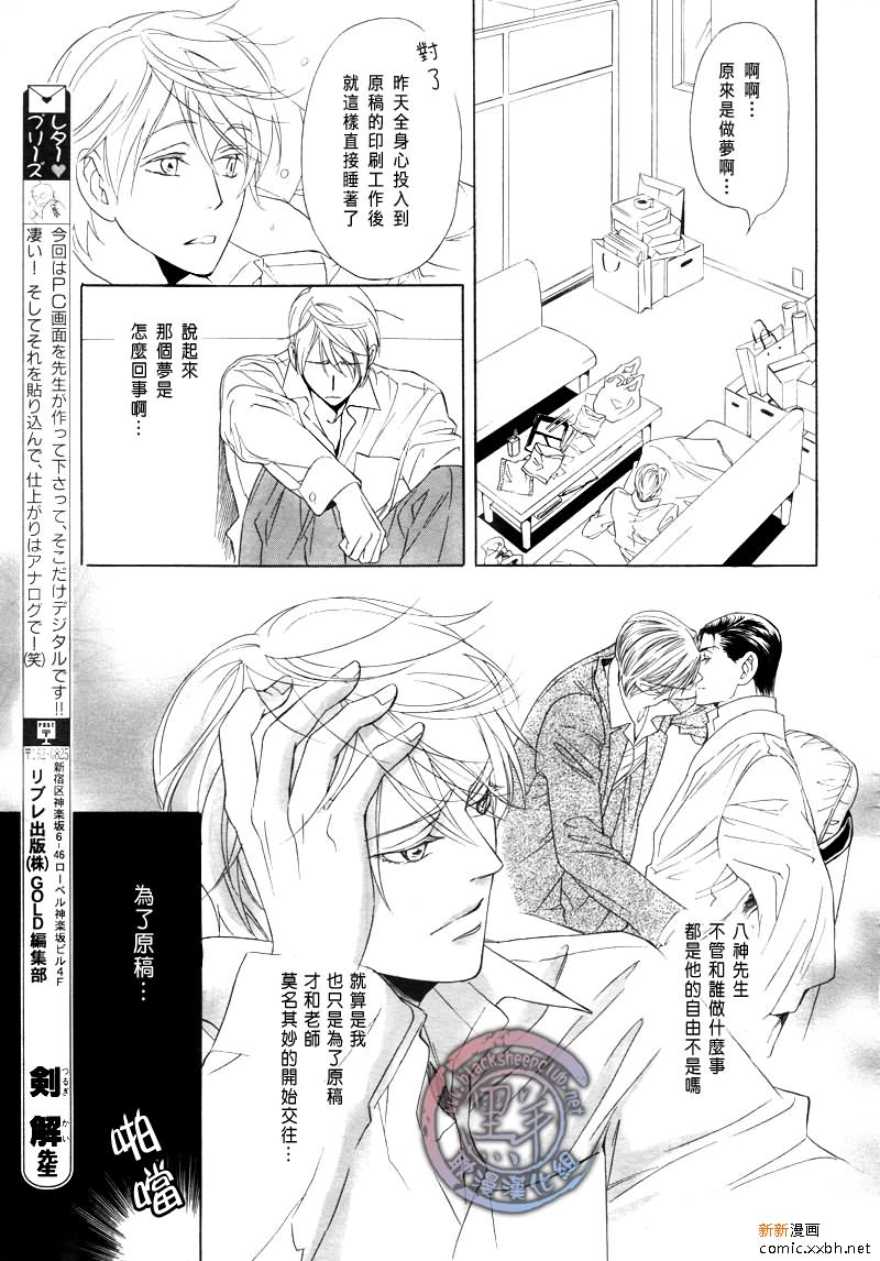 《小说家的调戏声》漫画最新章节第3话免费下拉式在线观看章节第【5】张图片