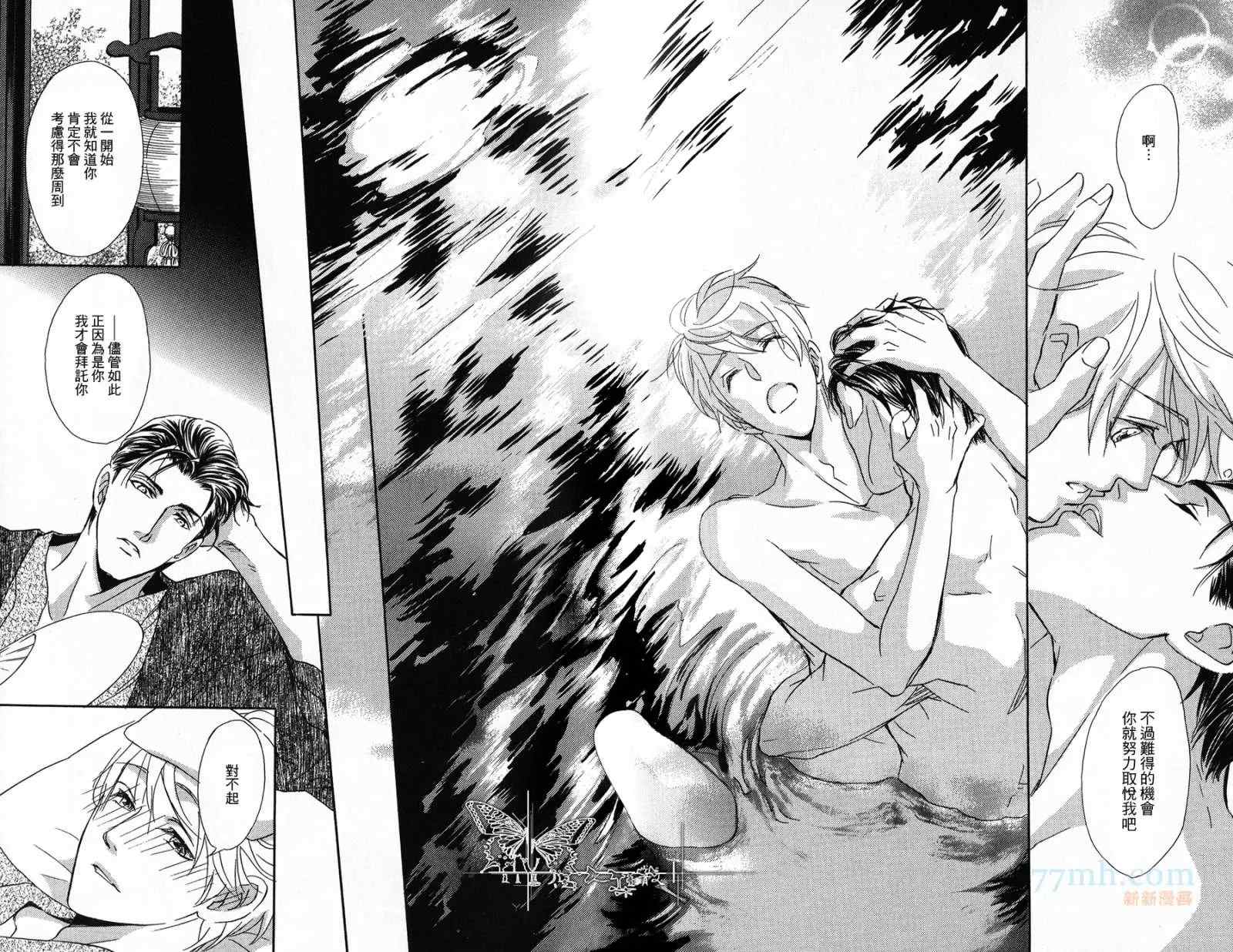 《小说家的调戏声》漫画最新章节番外篇 热气氤氲温泉慕情免费下拉式在线观看章节第【16】张图片