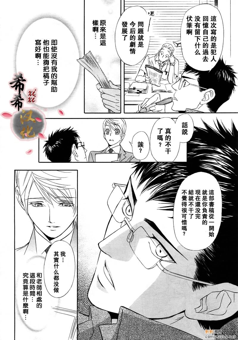 《小说家的调戏声》漫画最新章节第5话免费下拉式在线观看章节第【4】张图片