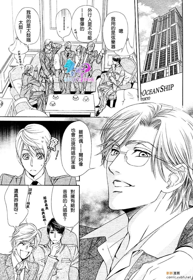 《小说家的调戏声》漫画最新章节第2话免费下拉式在线观看章节第【5】张图片