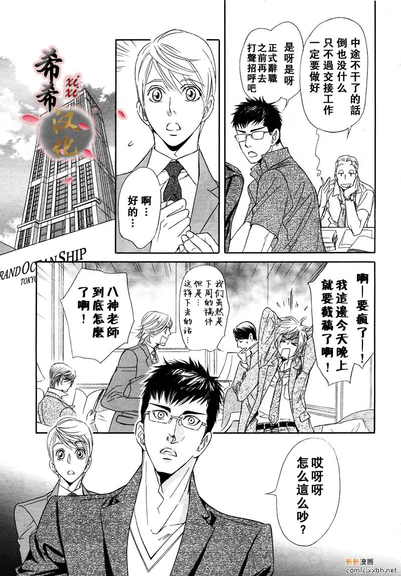 《小说家的调戏声》漫画最新章节第5话免费下拉式在线观看章节第【7】张图片