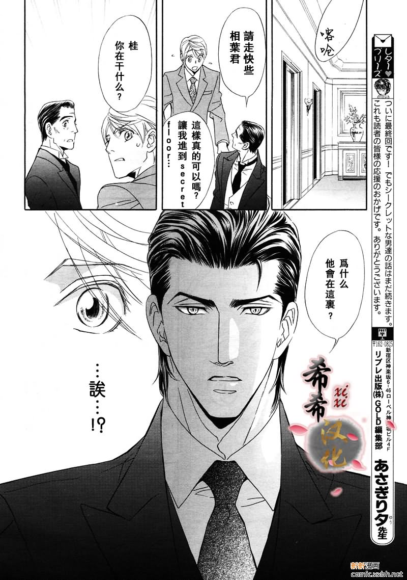 《小说家的调戏声》漫画最新章节第5话免费下拉式在线观看章节第【16】张图片