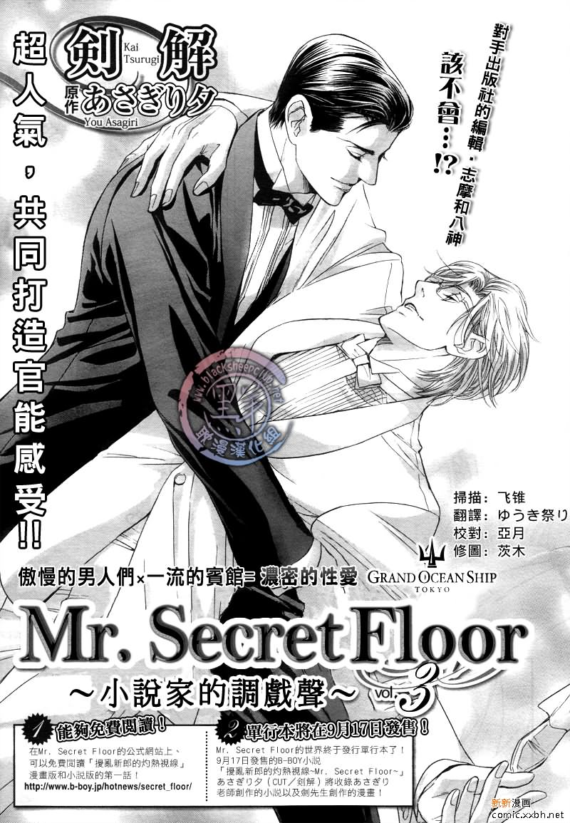 《小说家的调戏声》漫画最新章节第3话免费下拉式在线观看章节第【3】张图片