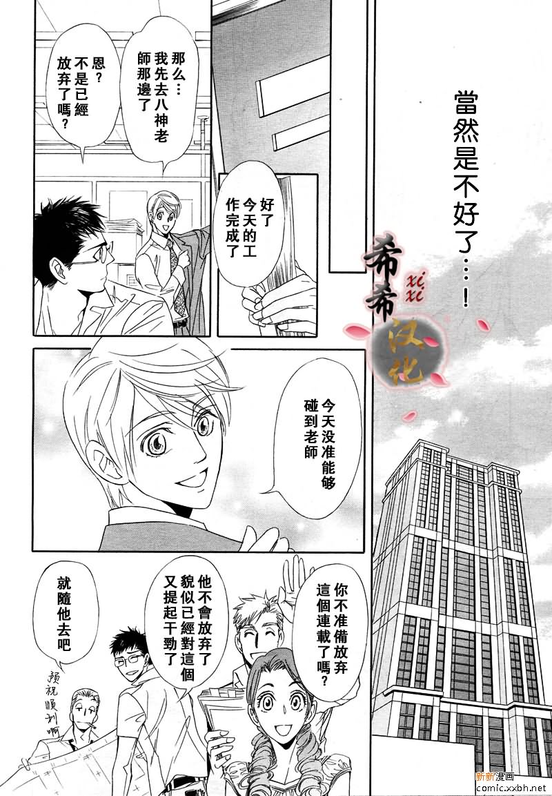 《小说家的调戏声》漫画最新章节第5话免费下拉式在线观看章节第【14】张图片