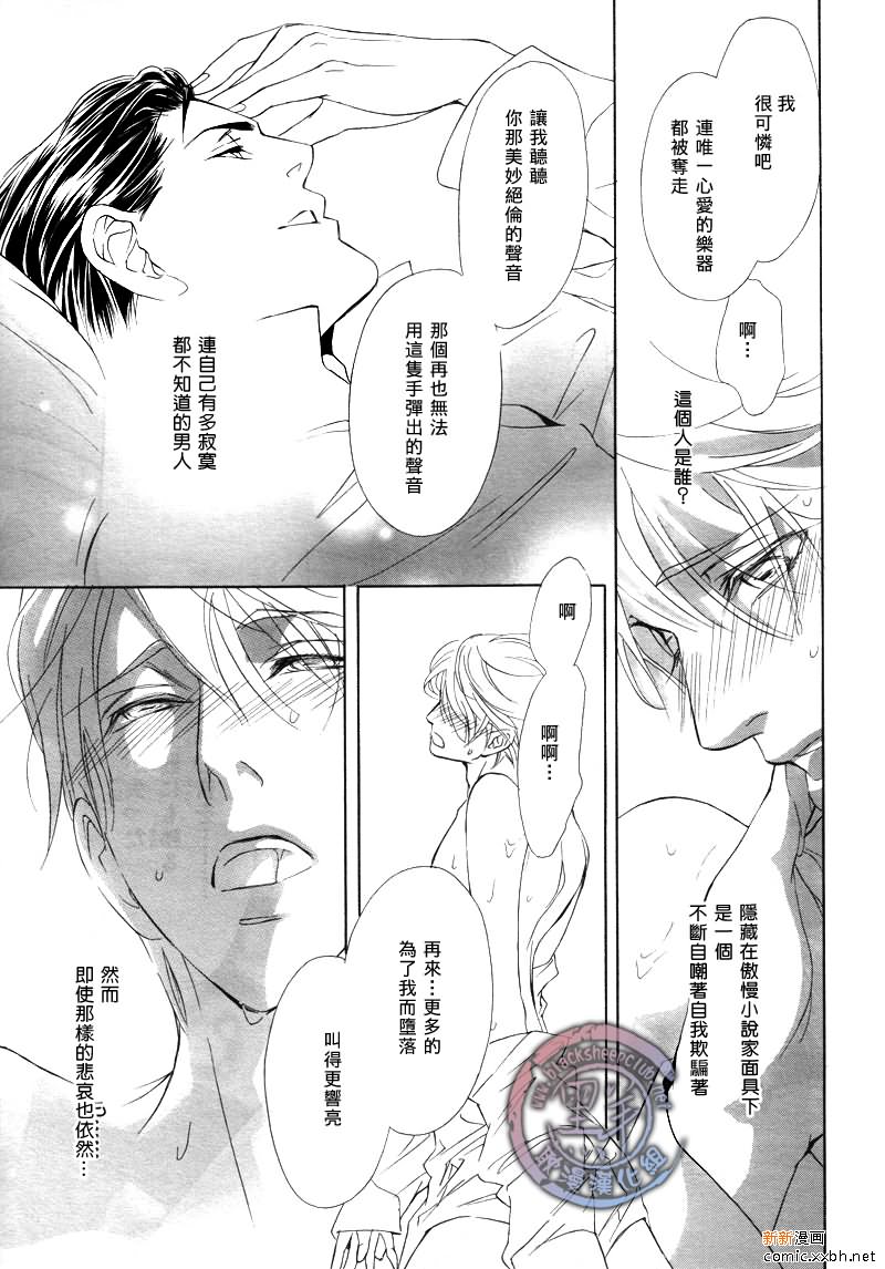 《小说家的调戏声》漫画最新章节第3话免费下拉式在线观看章节第【29】张图片