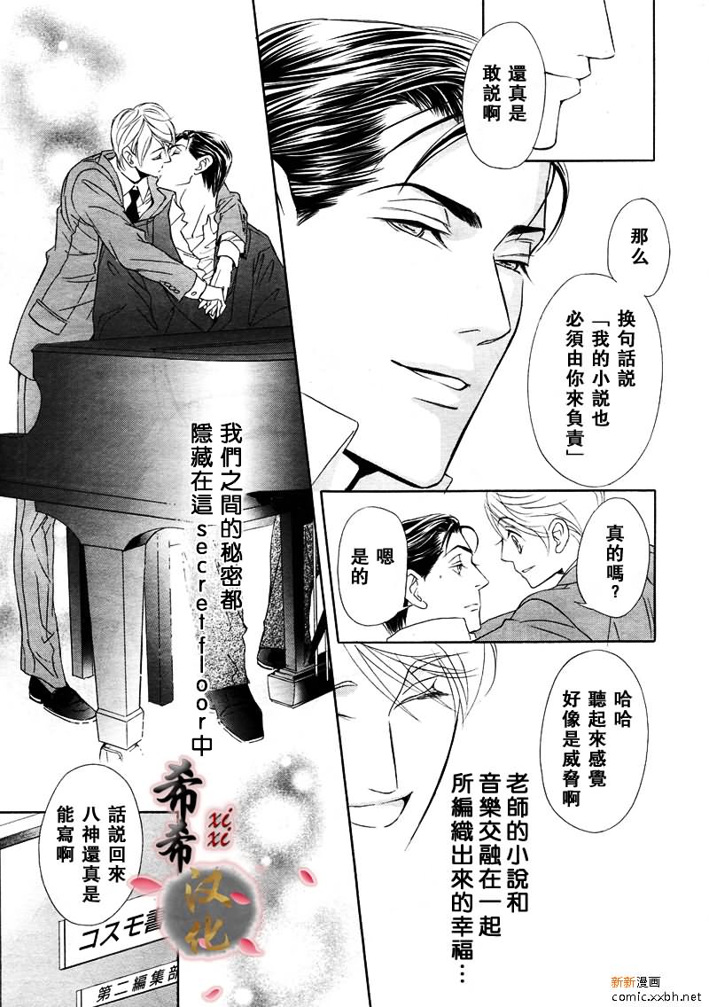 《小说家的调戏声》漫画最新章节第5话免费下拉式在线观看章节第【47】张图片