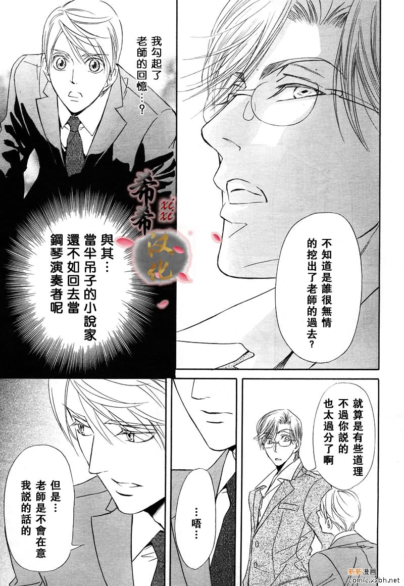 《小说家的调戏声》漫画最新章节第5话免费下拉式在线观看章节第【11】张图片