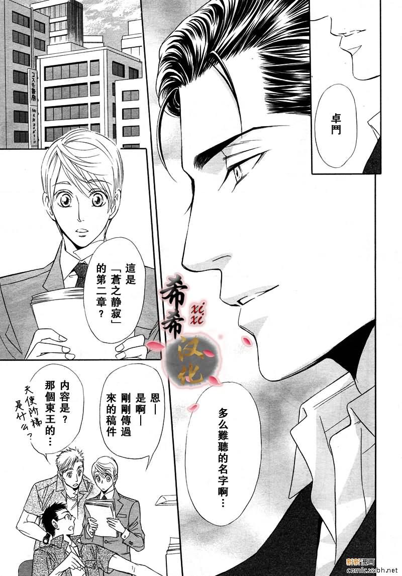 《小说家的调戏声》漫画最新章节第5话免费下拉式在线观看章节第【3】张图片