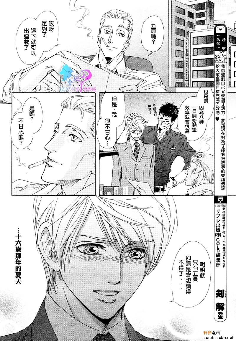 《小说家的调戏声》漫画最新章节第2话免费下拉式在线观看章节第【2】张图片