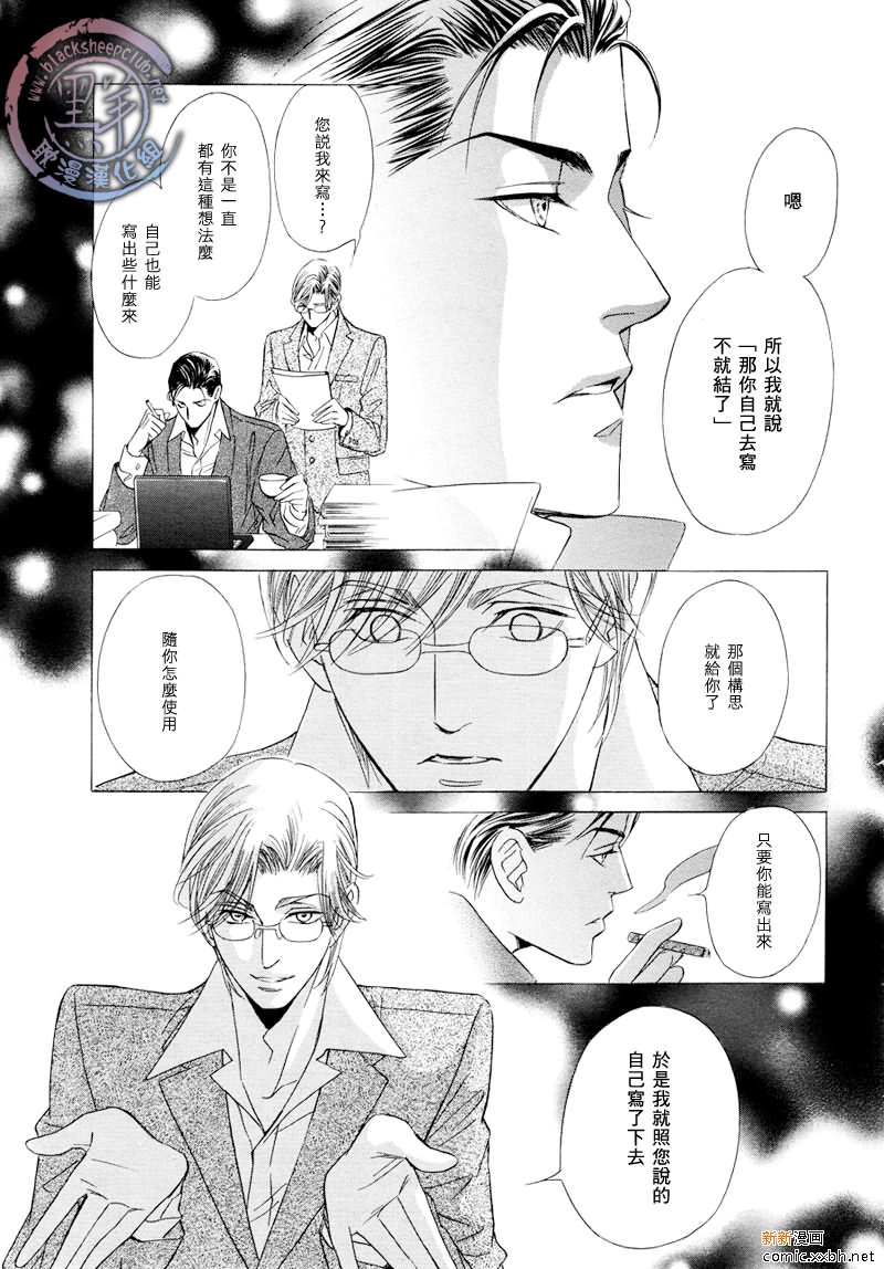 《小说家的调戏声》漫画最新章节第4话免费下拉式在线观看章节第【26】张图片