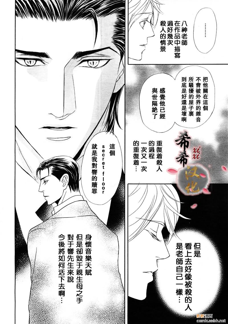 《小说家的调戏声》漫画最新章节第5话免费下拉式在线观看章节第【22】张图片