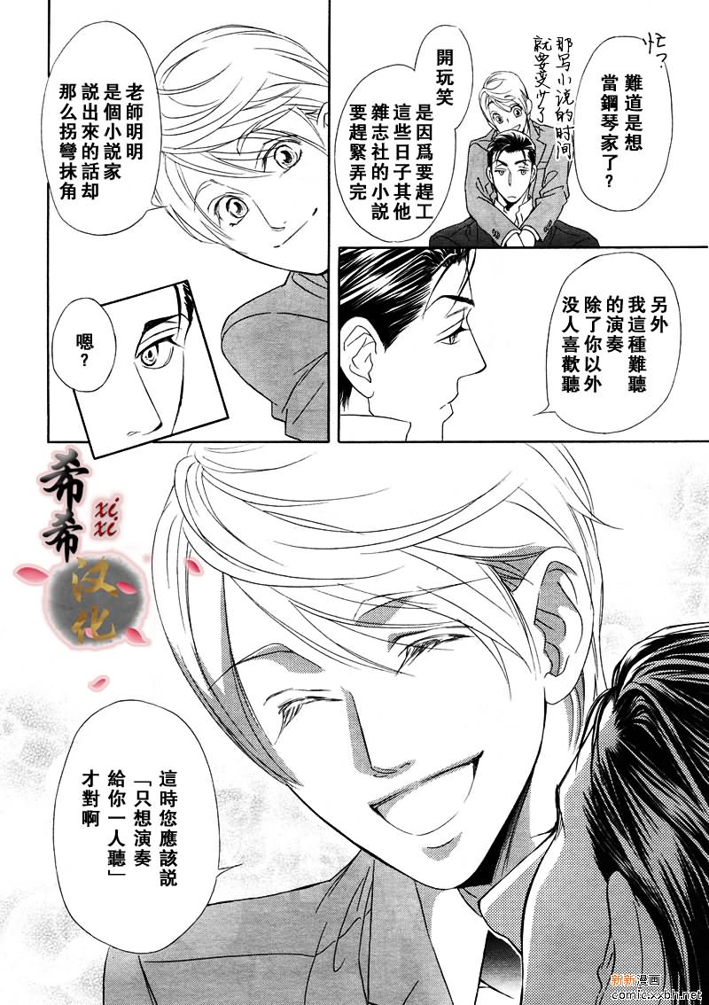 《小说家的调戏声》漫画最新章节第5话免费下拉式在线观看章节第【46】张图片