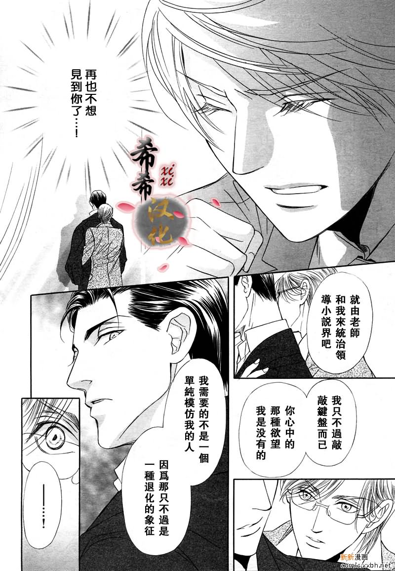 《小说家的调戏声》漫画最新章节第5话免费下拉式在线观看章节第【2】张图片