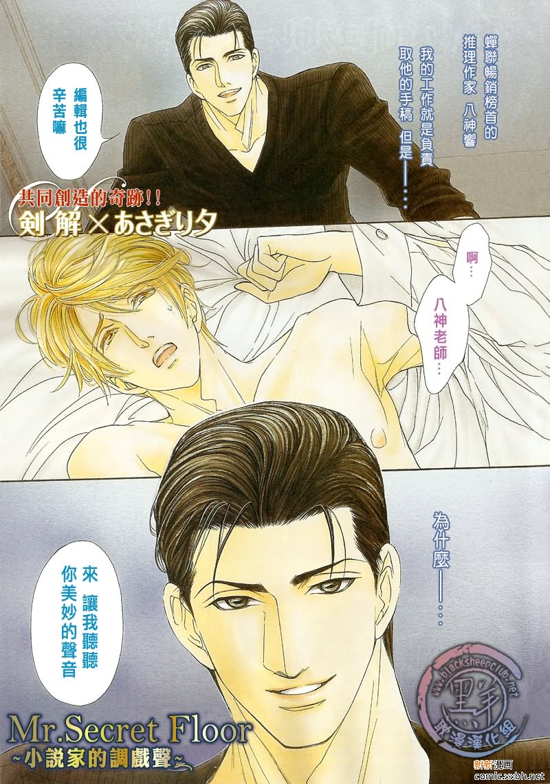 《小说家的调戏声》漫画最新章节第1卷免费下拉式在线观看章节第【1】张图片
