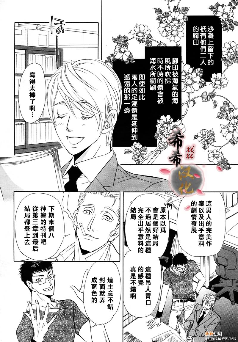 《小说家的调戏声》漫画最新章节第5话免费下拉式在线观看章节第【44】张图片