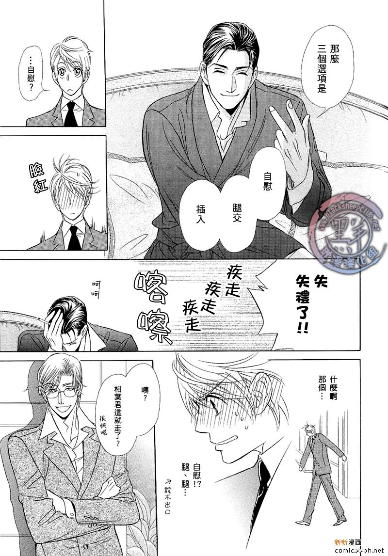 《小说家的调戏声》漫画最新章节第1卷免费下拉式在线观看章节第【22】张图片