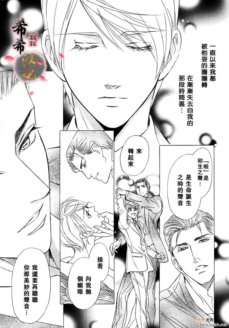 《小说家的调戏声》漫画最新章节第5话免费下拉式在线观看章节第【5】张图片